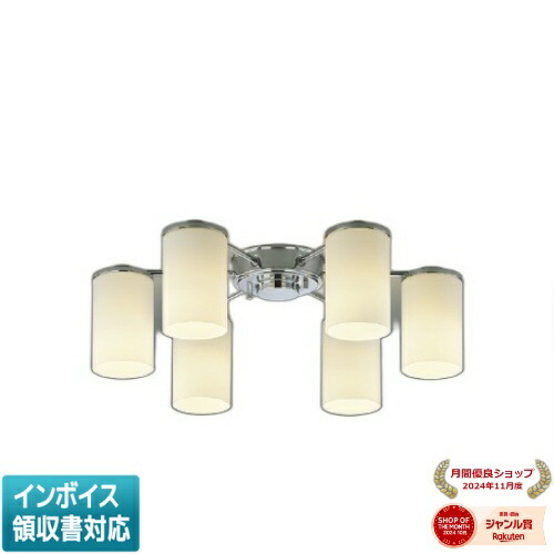 コイズミ照明 シャンデリア 6灯」の人気商品一覧 | 安い商品を通販