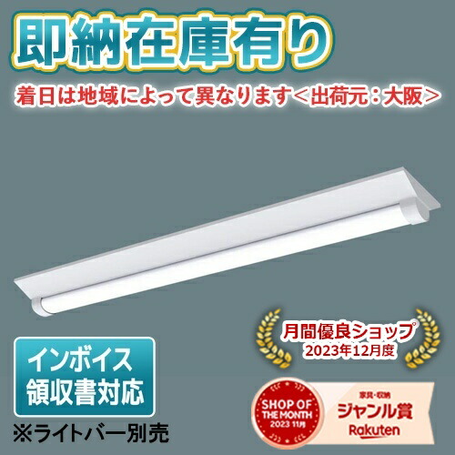 楽天市場】△[法人限定][即納在庫有り] NNWK42073 パナソニック 40形