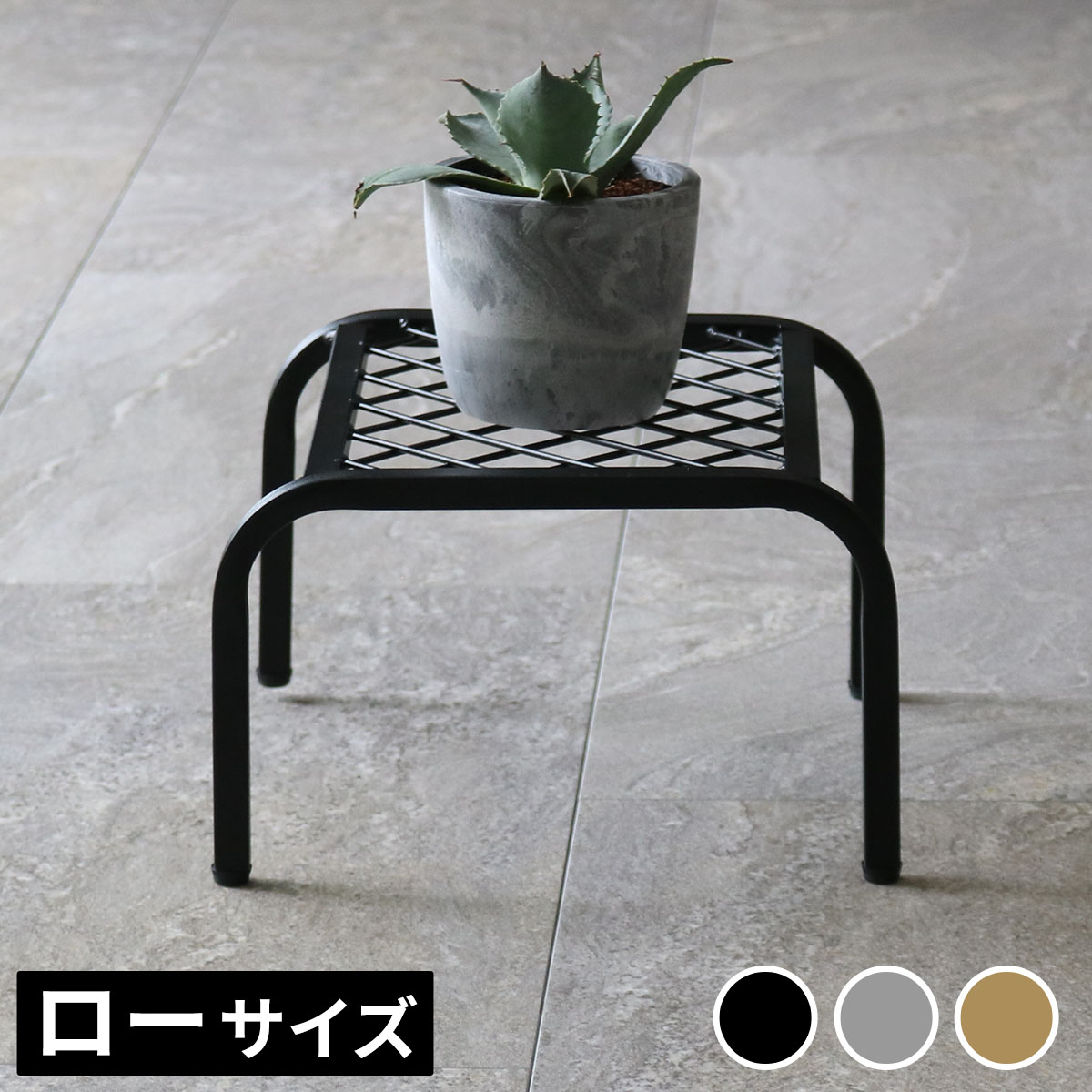 楽天市場】アイアンプランタースタンド「TWILL」(ツイル) ローサイズ