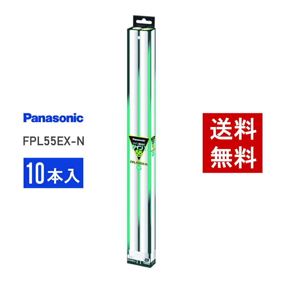楽天市場】fpl55exn 10本の通販