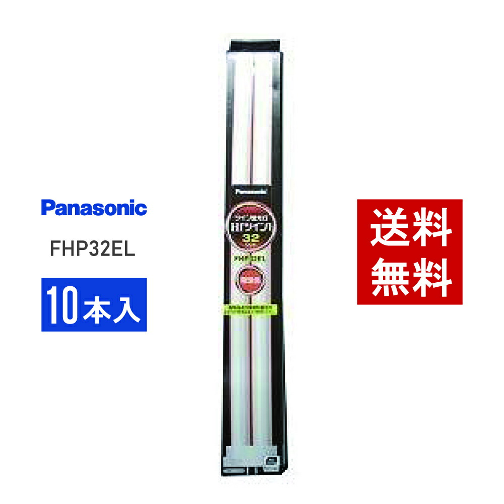 楽天市場】【在庫有り】 パナソニック FHP32ELF3 ( FHP32EL 後継品番