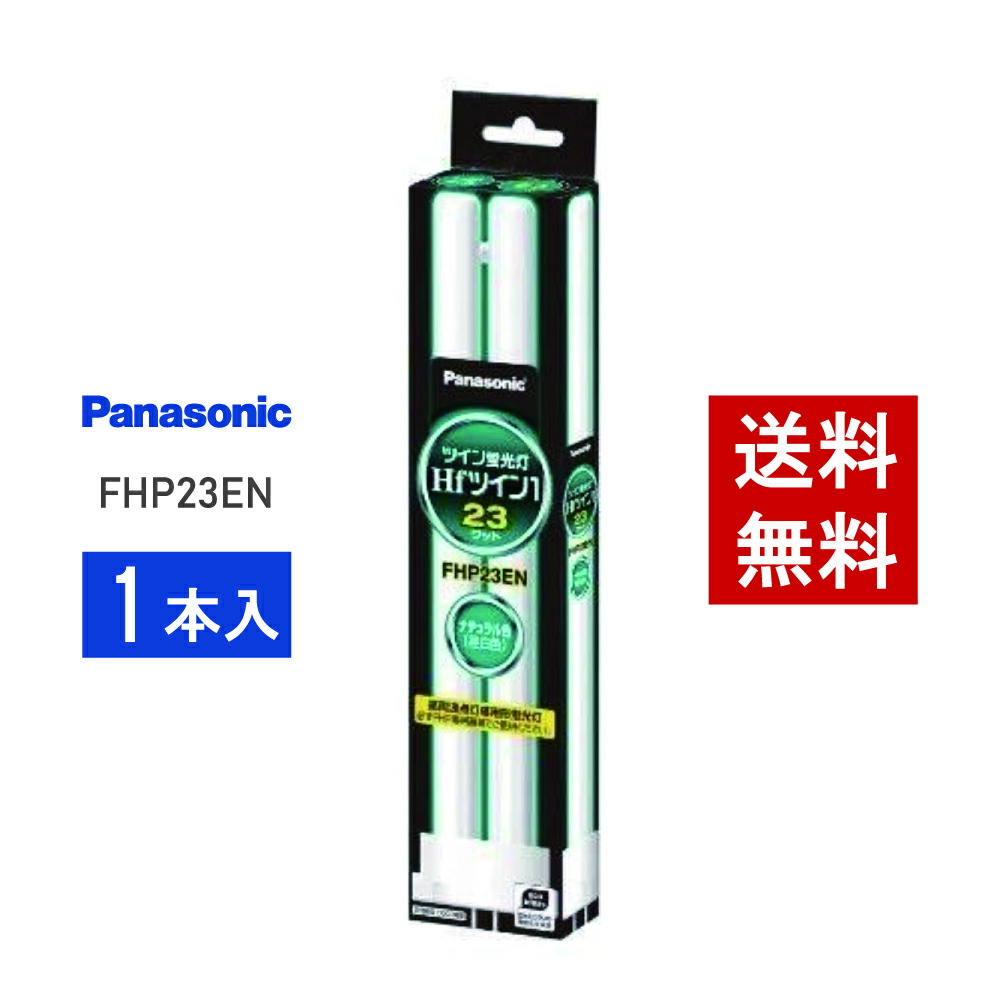 新品 Panasonic FHP45EN ツイン蛍光灯 16本入り fhp45en」の人気商品