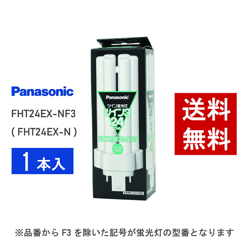 パナソニック ツイン3 FHT24EX-NF3 (電球・蛍光灯) 価格比較 - 価格.com