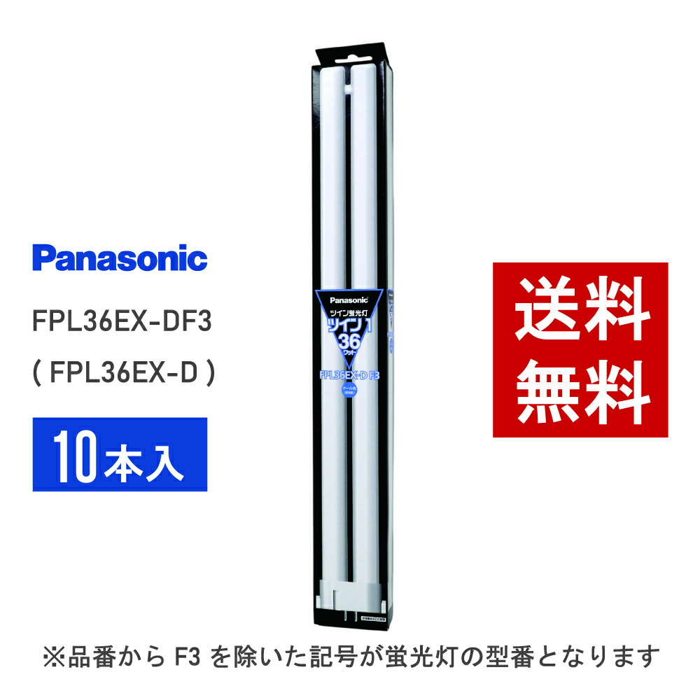 FPL36EXDF3」の人気商品一覧 | 安い商品を通販サイトから探す - 価格.com