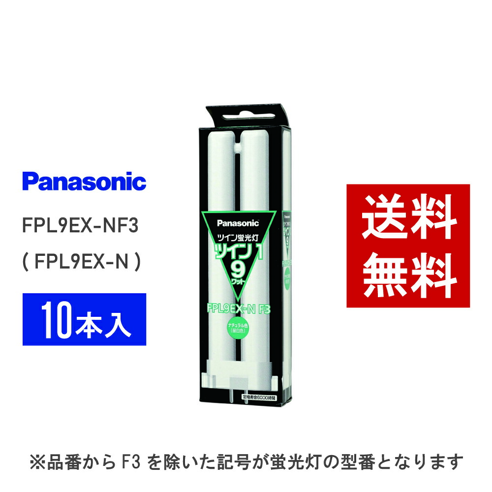 fpl9ex-n Panasonic」の人気商品一覧 | 安い商品を通販サイトから探す