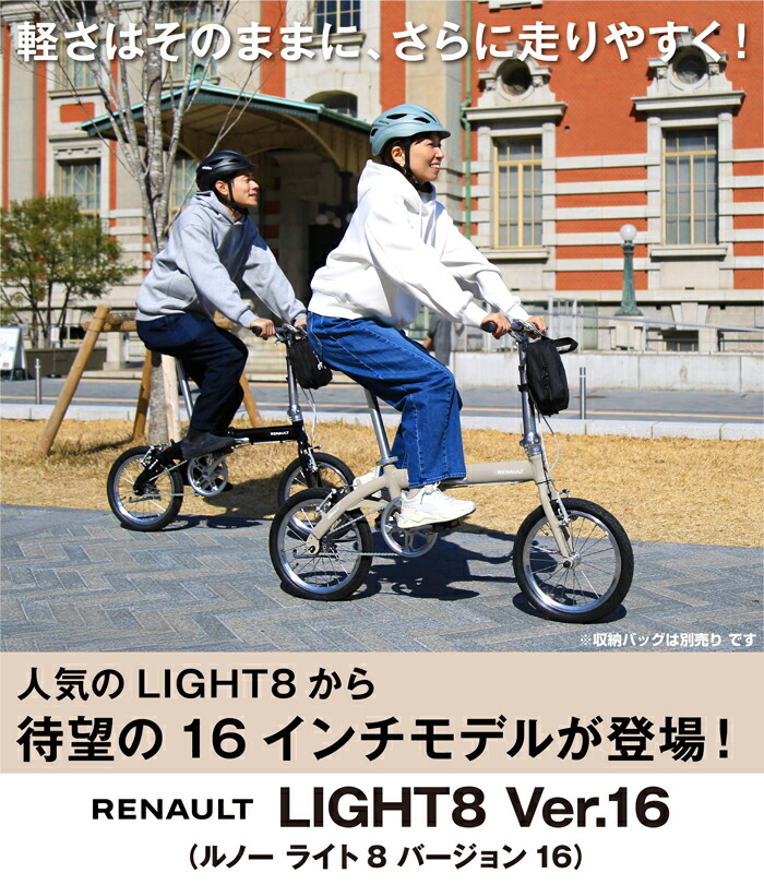 楽天市場】RENAULT(ルノー) LIGHT8 Ver.16 超軽量8.6kg 16インチ
