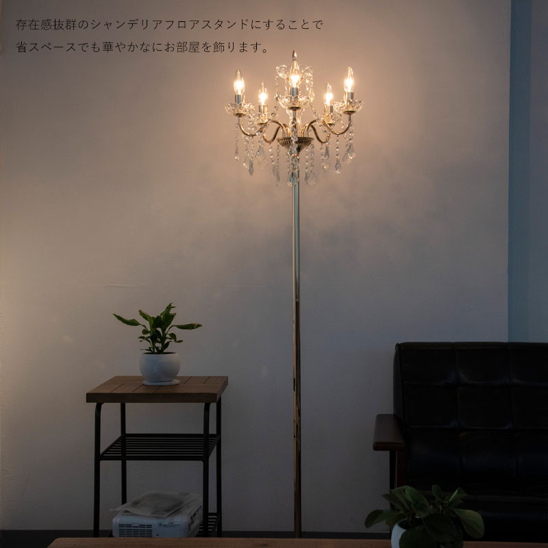 楽天市場】EMILIA エミリア フロアライト スタンド シャンデリア