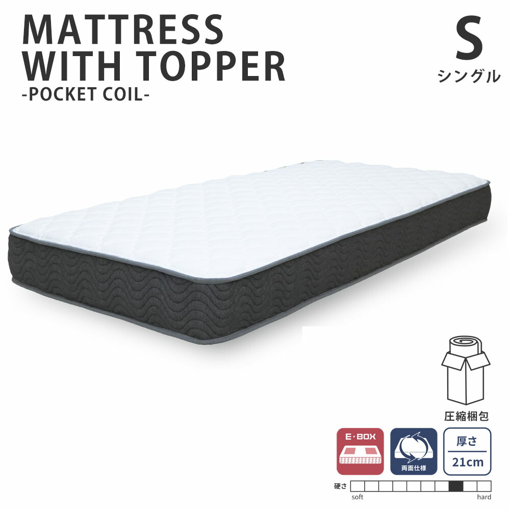 楽天市場】硬めポケットコイルマットレス シングル 高さ21cm 圧縮梱包