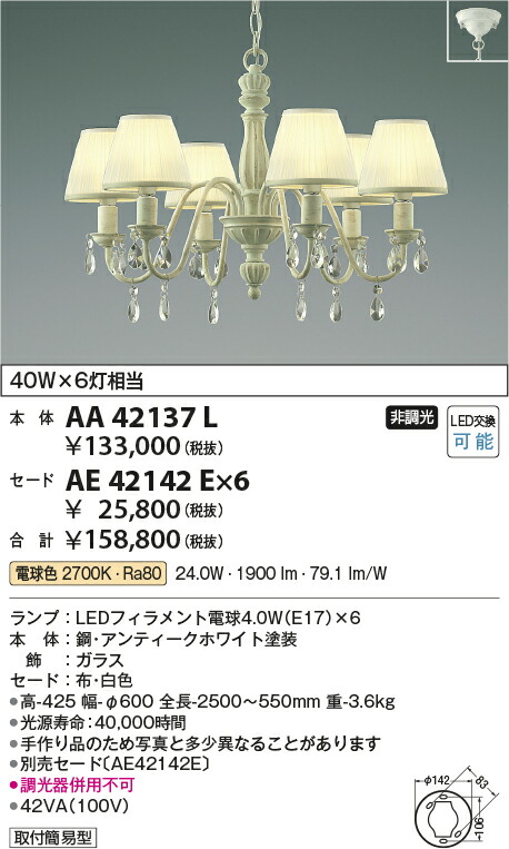 楽天市場】KOIZUMI コイズミ照明 LEDシャンデリア AA42137L+AE42142E