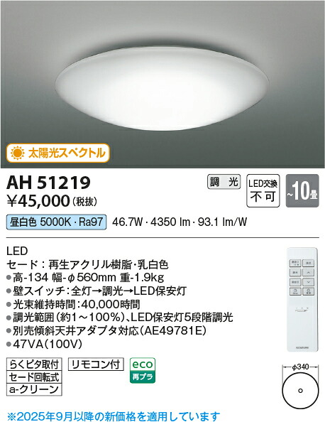 楽天市場】KOIZUMI(NS) コイズミ照明 太陽光スペクトルRa97 LED