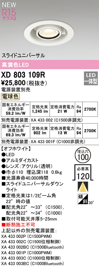 楽天市場】XD803109R ODELIC オーデリック LEDスライドユニバーサル
