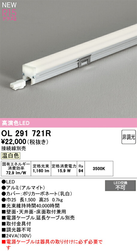 楽天市場】OL291721R オーデリック LED 間接照明 ドットレス