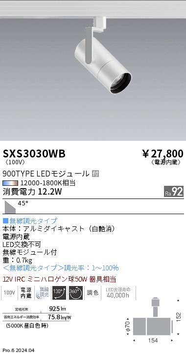 楽天市場】SXS3030WB 遠藤照明 Synca 調光・調色 LED スポットライト