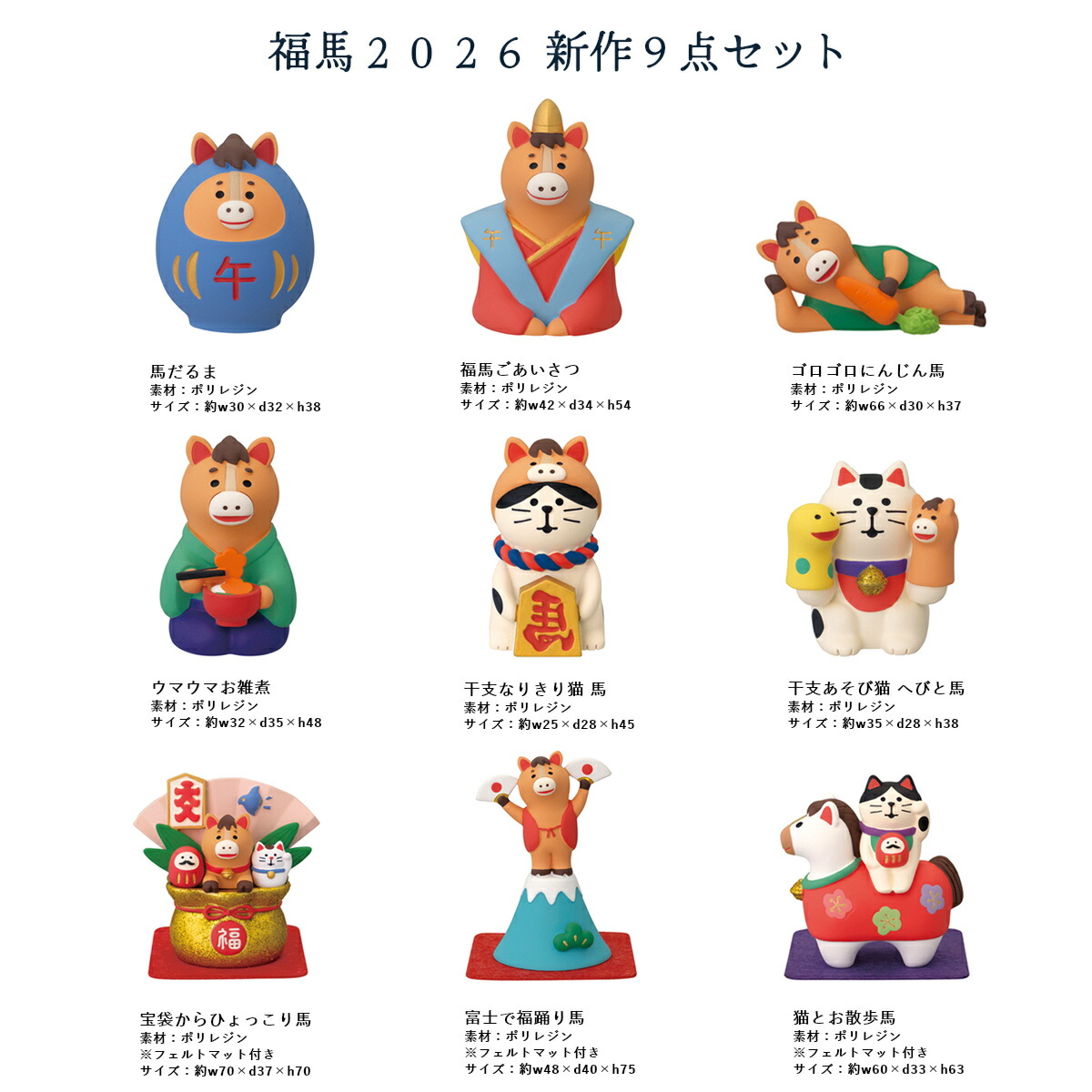 楽天市場】【 完売商品 】 馬だるま コンコンブル 福馬シリーズ 2026