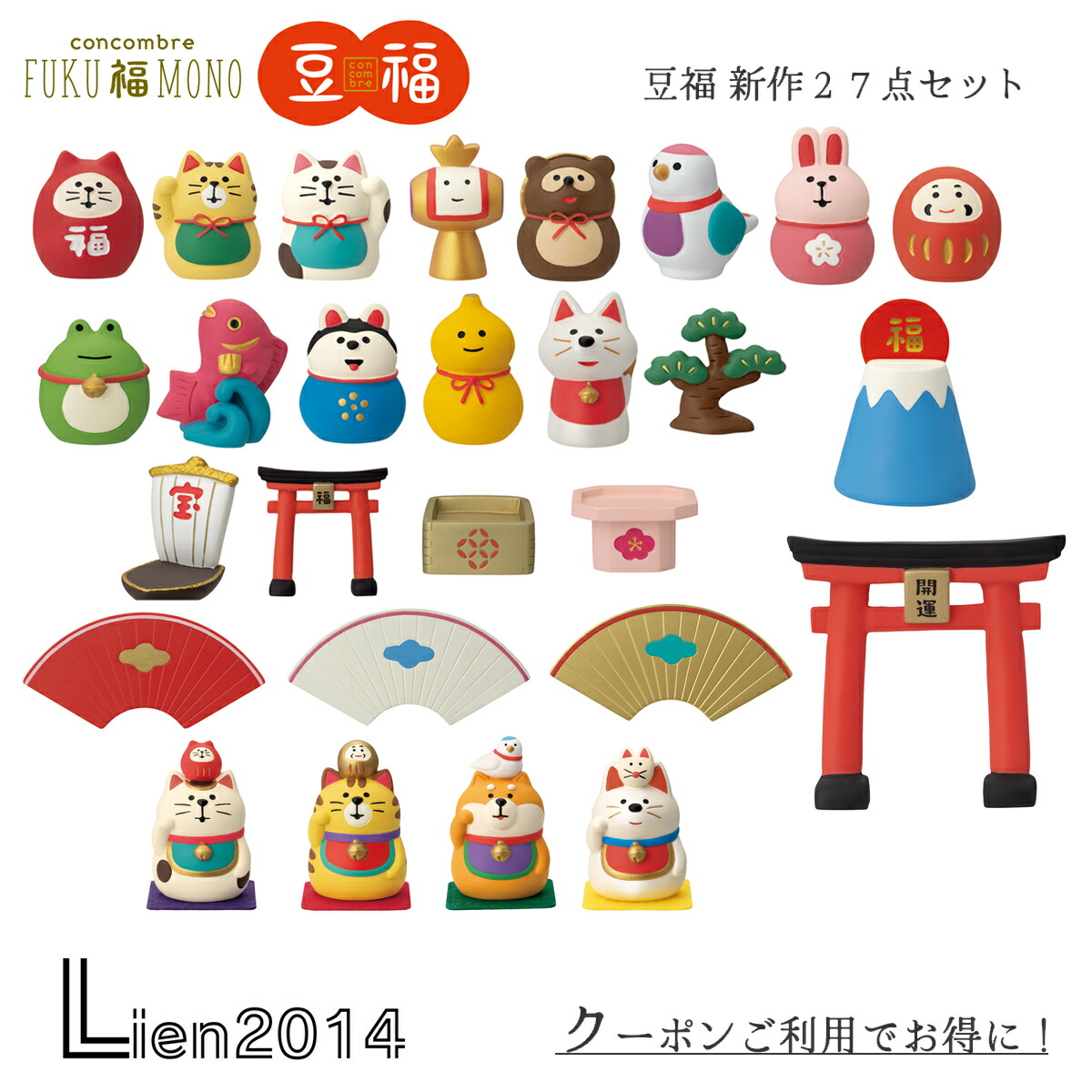 楽天市場】【 完売商品 】 コンコンブル 2025 豆福 新作27点セット