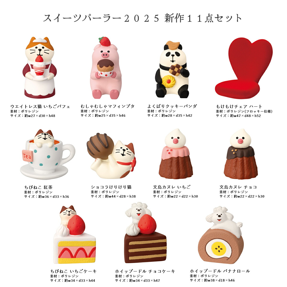 楽天市場】【 在庫商品 】 コンコンスイーツパーラーシリーズ 新作11点