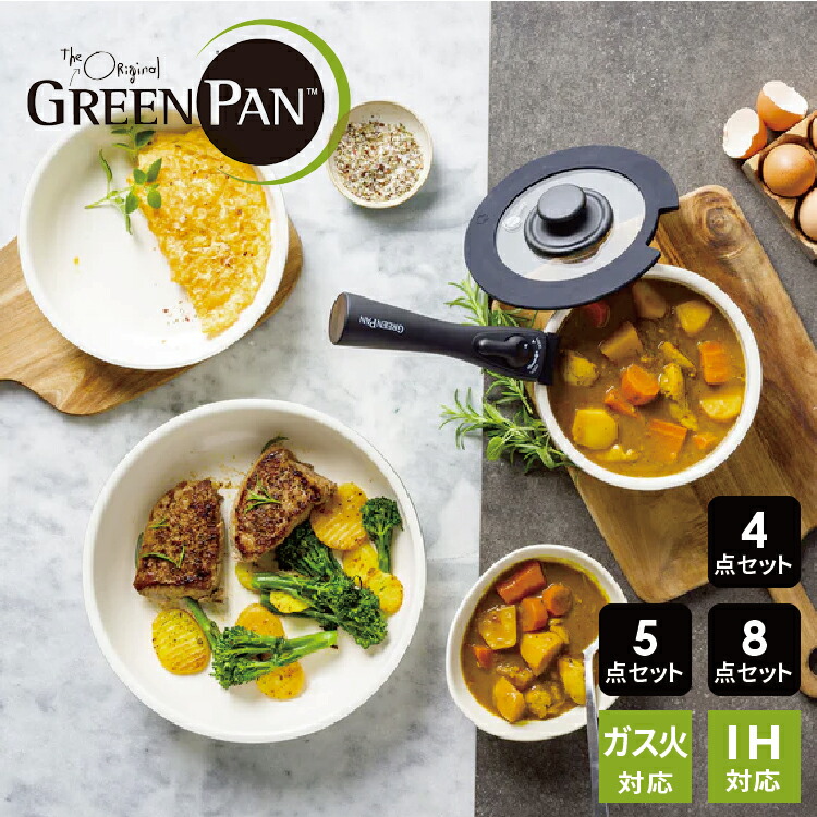 楽天市場】グリーンパン クリックシェフ セット GREENPAN 取っ手の