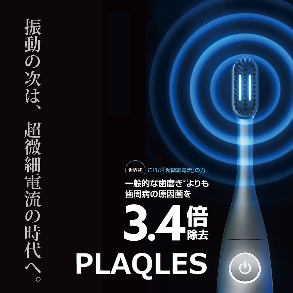 楽天市場】【楽天ランキング第1位】プラクレス 歯垢除去マイクロ電流