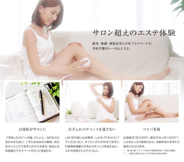 楽天市場】LAVIE(ラヴィ) 家庭用IPL光脱毛器 基本セット LVA500 家庭用