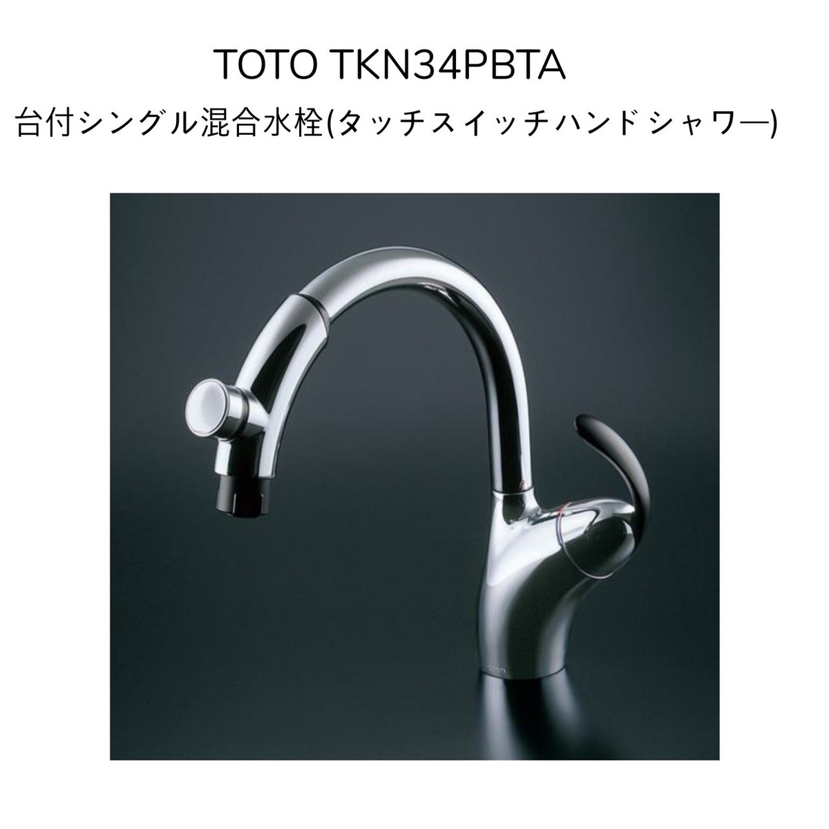 楽天市場】【限定在庫】TOTO TKN34PBTA シングル混合栓(タッチ、ハンド