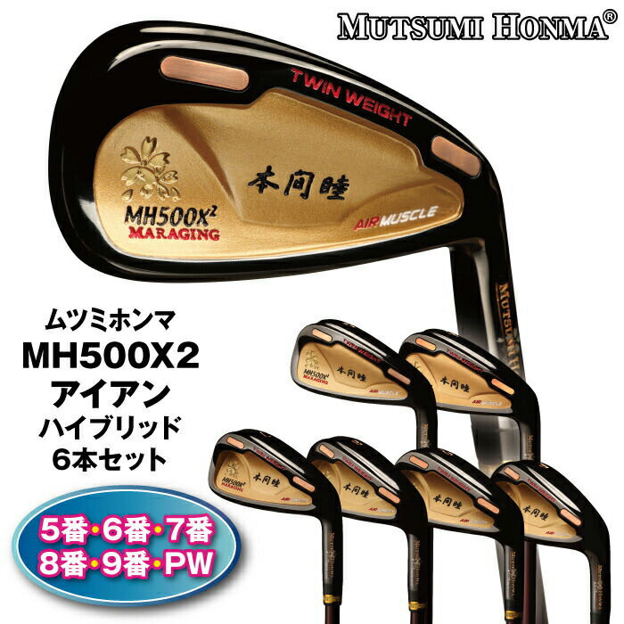 楽天市場】ゴルフクラブ アイアンセット ムツミホンマ MH500X2