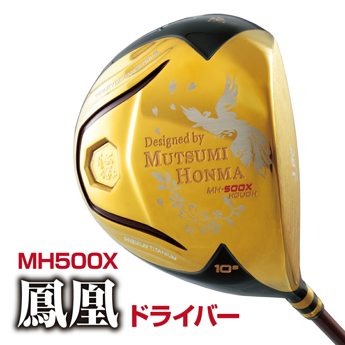 楽天市場】ムツミホンマ ゴルフクラブ 高反発 ドライバー メンズ 鳳凰