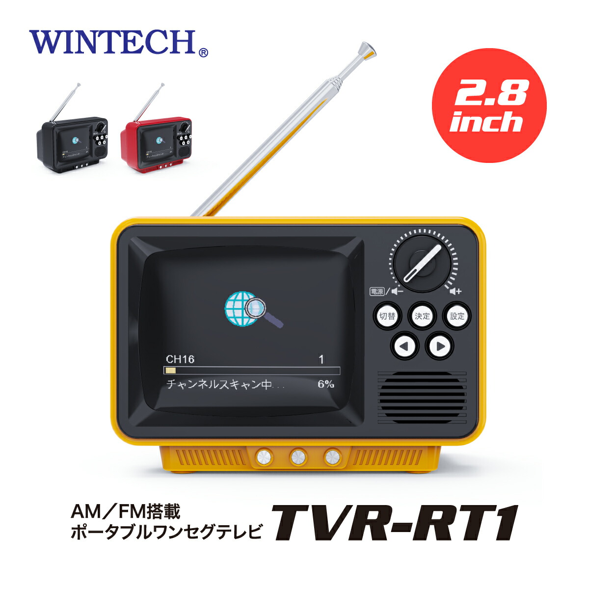楽天市場】【365日出荷】 WINTECH 2.8インチ液晶付きワンセグテレビ