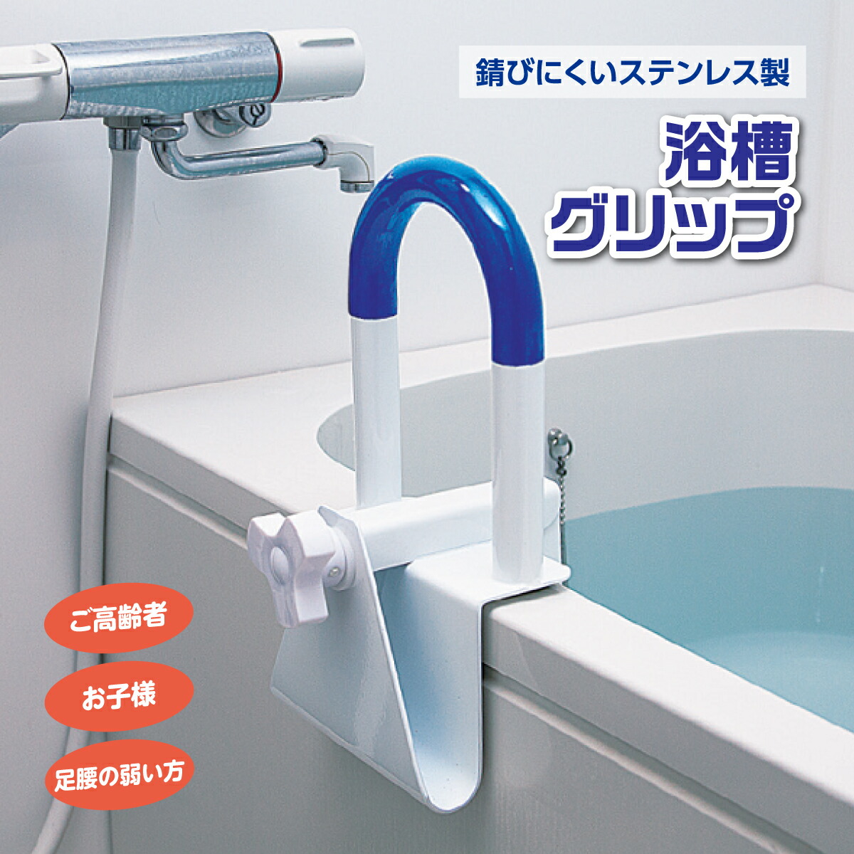 楽天市場】浴槽グリップ 風呂用手すり ステンレス製 立ち上がり補助