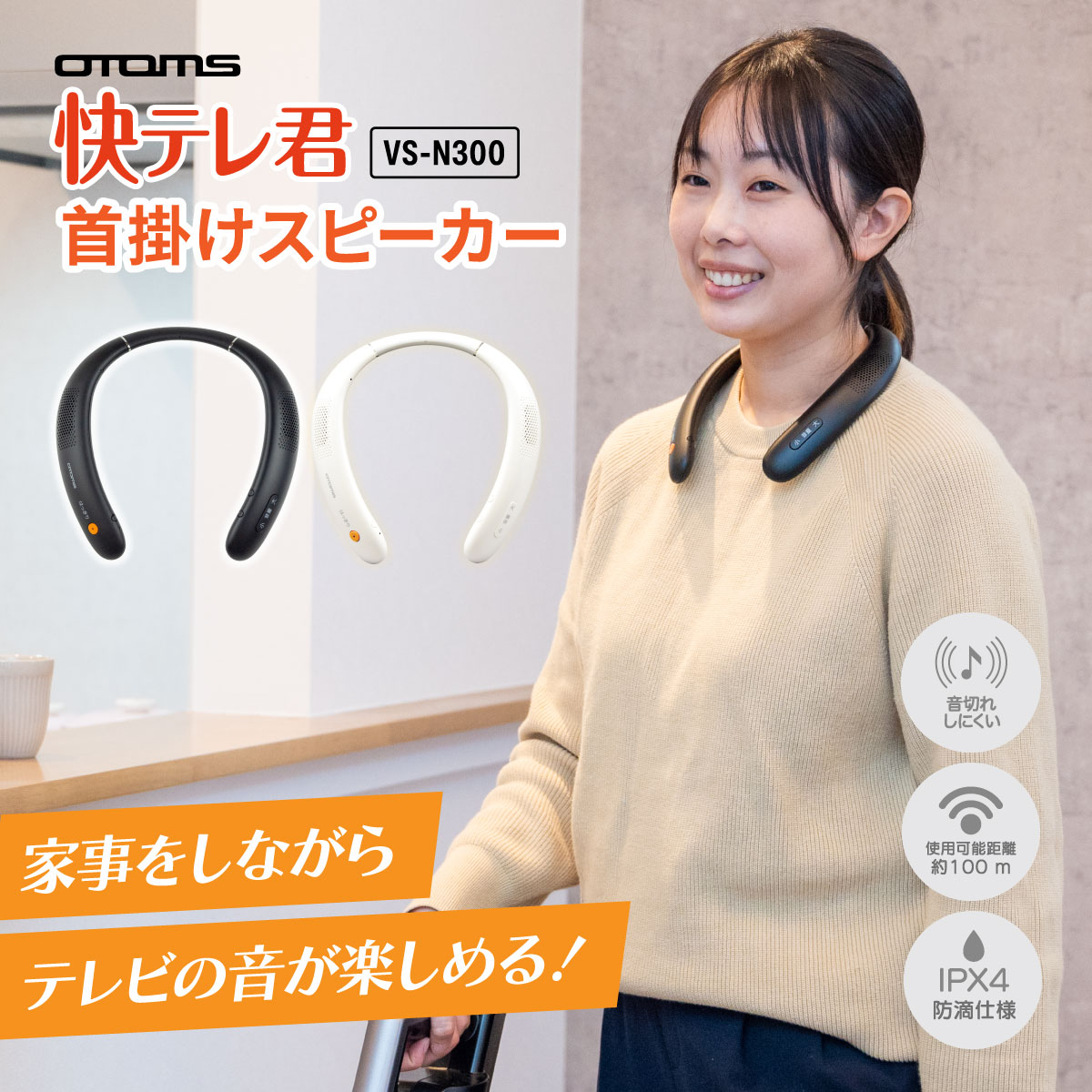 楽天市場】【365日出荷】 OTOMS 快テレ君 ワイヤレスネックスピーカー