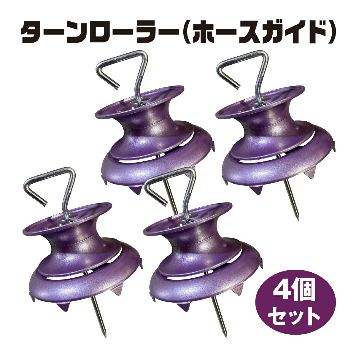 楽天市場】ホースガイド アルミターンローラー 4個セット ベアリング