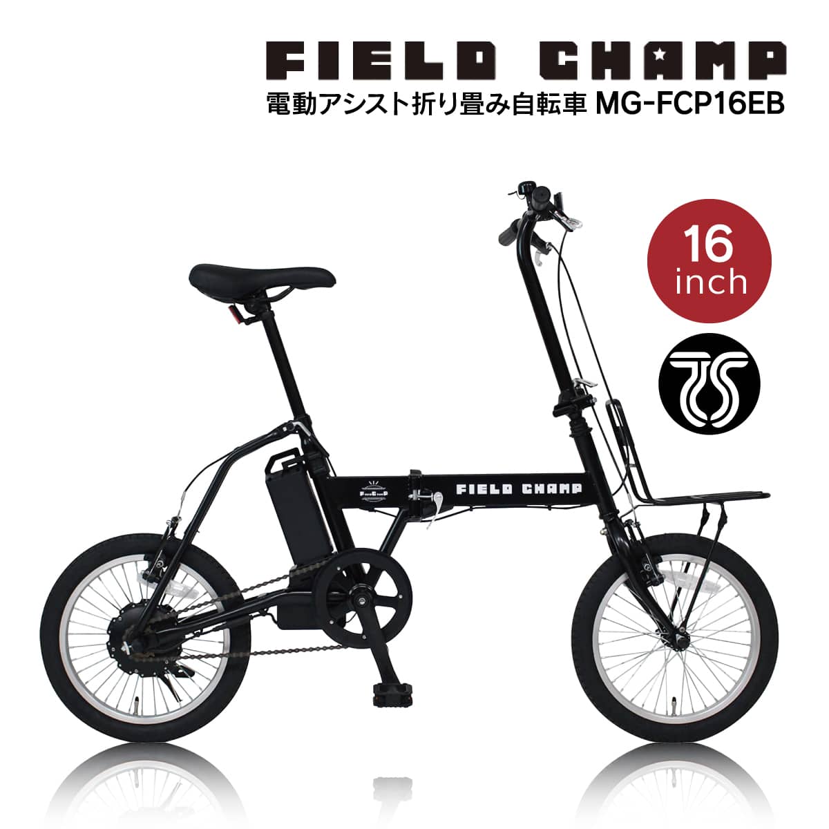楽天市場】送料無料 ミムゴ FIELD CHAMP 電動アシスト 折りたたみ