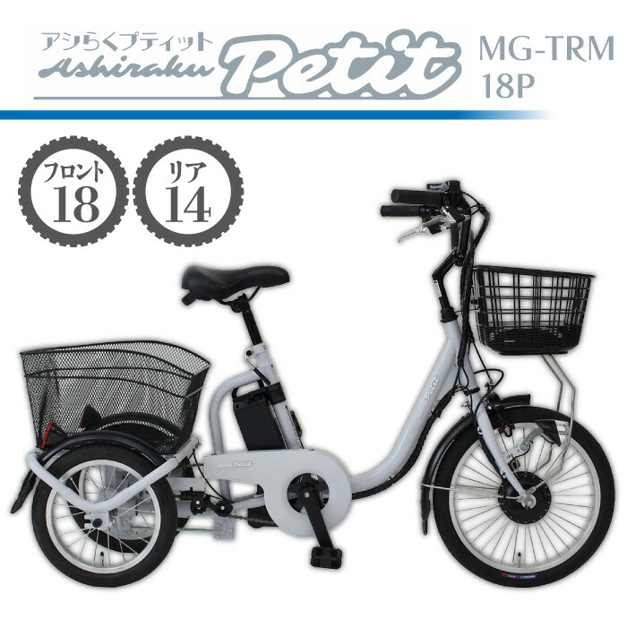 楽天市場】【自転車カバー付き】ミムゴ 電動自転車 三輪 自転車 アシ