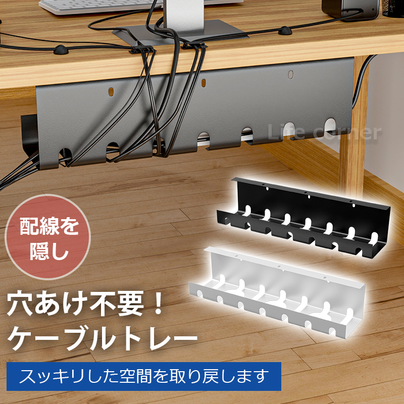 楽天市場】時間限定スーパーSALE暴走中☆新作 ケーブルトレー デスク下