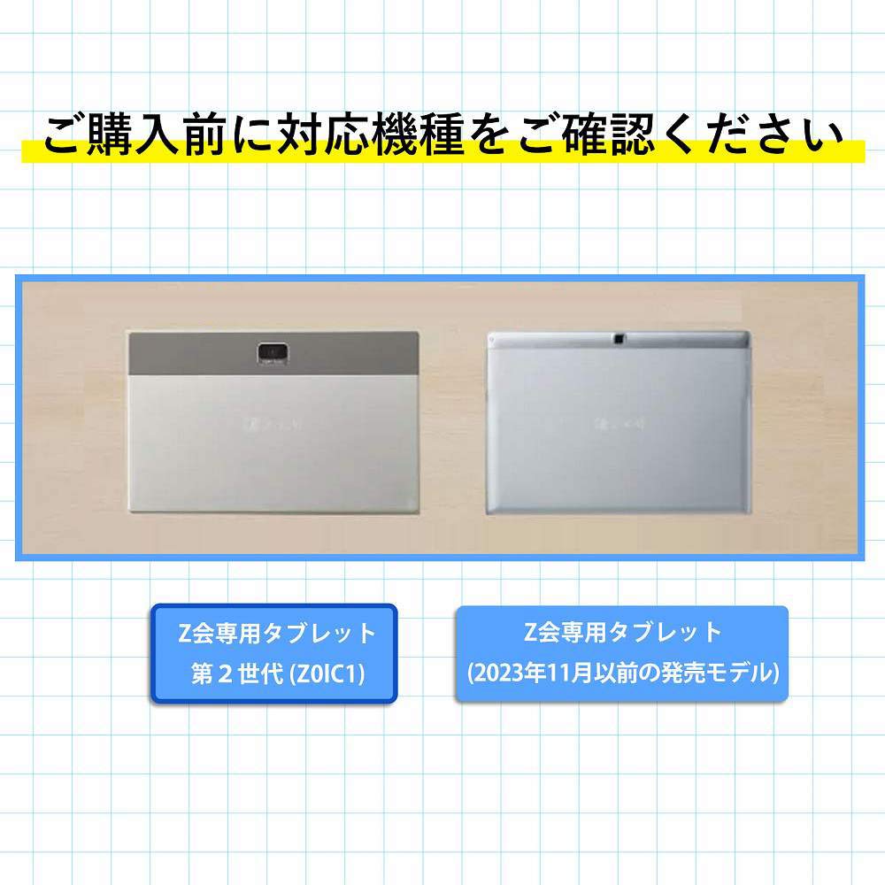 楽天市場】【楽天スーパーSALE ポイント2倍】 z会 タブレット フィルム