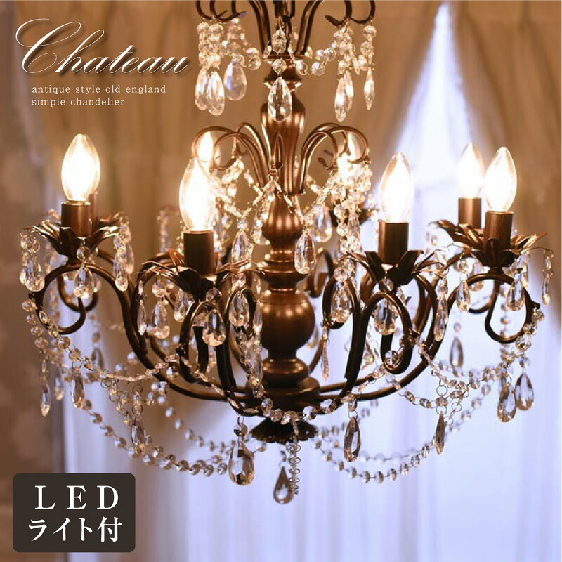 楽天市場】LEDライト付 シャンデリア ブラック 黒 8灯 アイアン