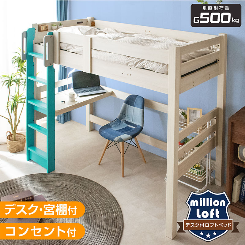 ロフトベッド システムベッド デスク付 デスク」の人気商品一覧 | 安い