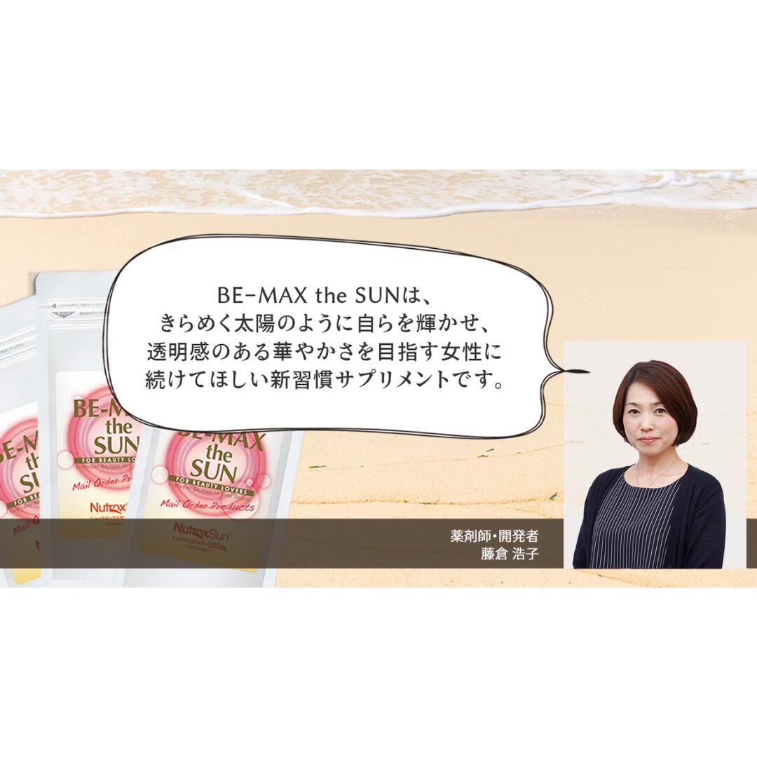 楽天市場】【BE-MAX正規販売店】BE-MAX the SUN 30粒 2袋（ビー