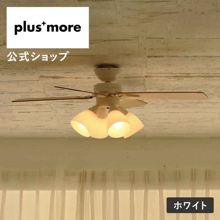 楽天市場】【SS期間クーポン配布&ポイント10倍】シーリングファン