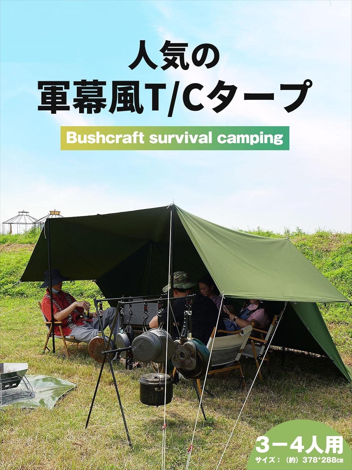 楽天市場】GoGlamping 【ポール付き】TC難燃タープ変幻自在 3.78x2
