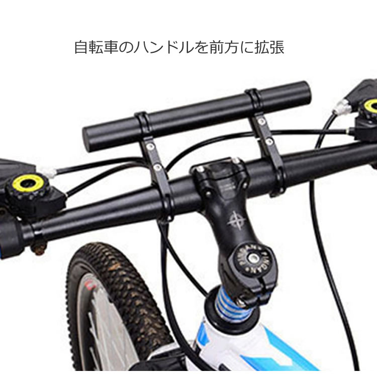 楽天市場】ブラック限定 自転車用ダブルハンドル 拡張ブラケット