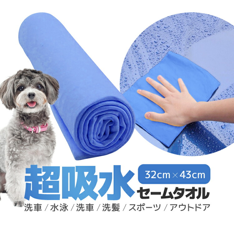 楽天市場】【SS期間中 P5倍】超吸水 セームタオル 32cm×43cm PVAタオル