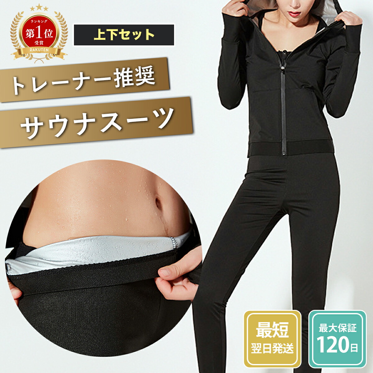 楽天市場】【マラソン期間中 P2倍】サウナスーツ レディース 洗濯可能