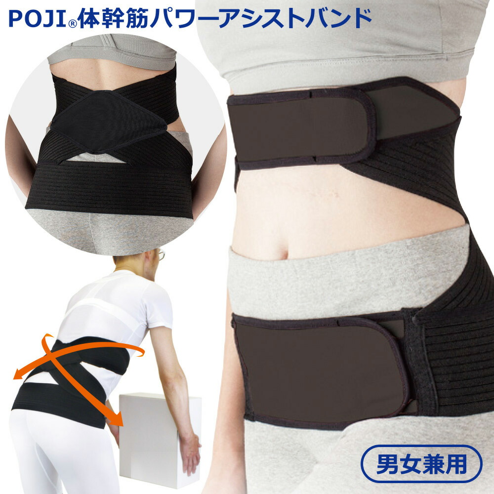 楽天市場】体幹筋サポーター パワーアシストバンド 体幹 腰 腰痛