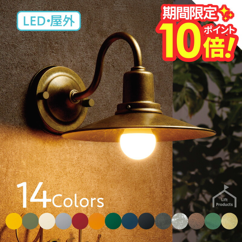楽天市場】【 P10〜20倍 3/4〜11迄 】 照明 LED ランプ レトロ 壁付け