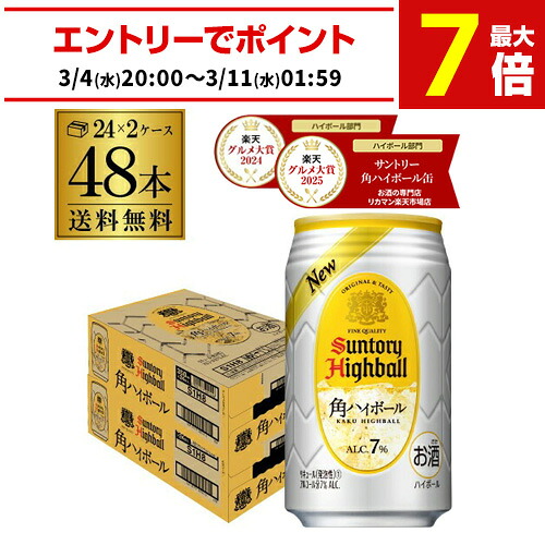 楽天市場】【楽天グルメ大賞受賞！】サントリー 角ハイボール缶 350ml