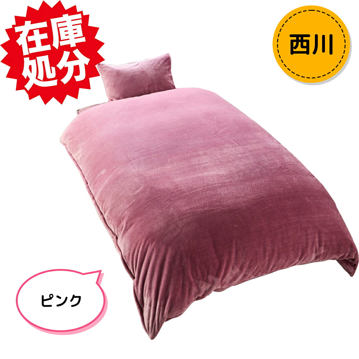 楽天市場】nishikawa【 西川 】毛布とカバーが一体化！ とろける極上