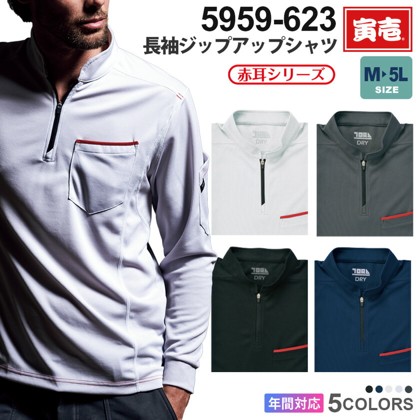 楽天市場】【P10倍】 寅壱 長袖ジップアップシャツ 5959-623 作業服