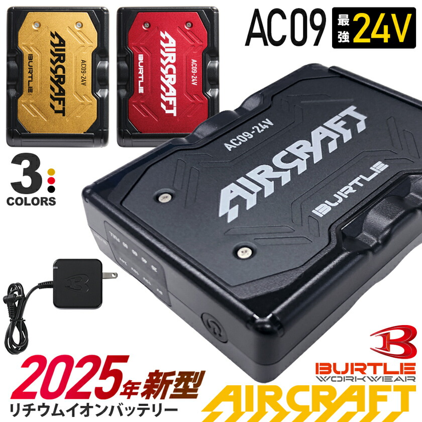 楽天市場】【P10倍】 【最短即日出荷】 2025年モデル バートル AC09