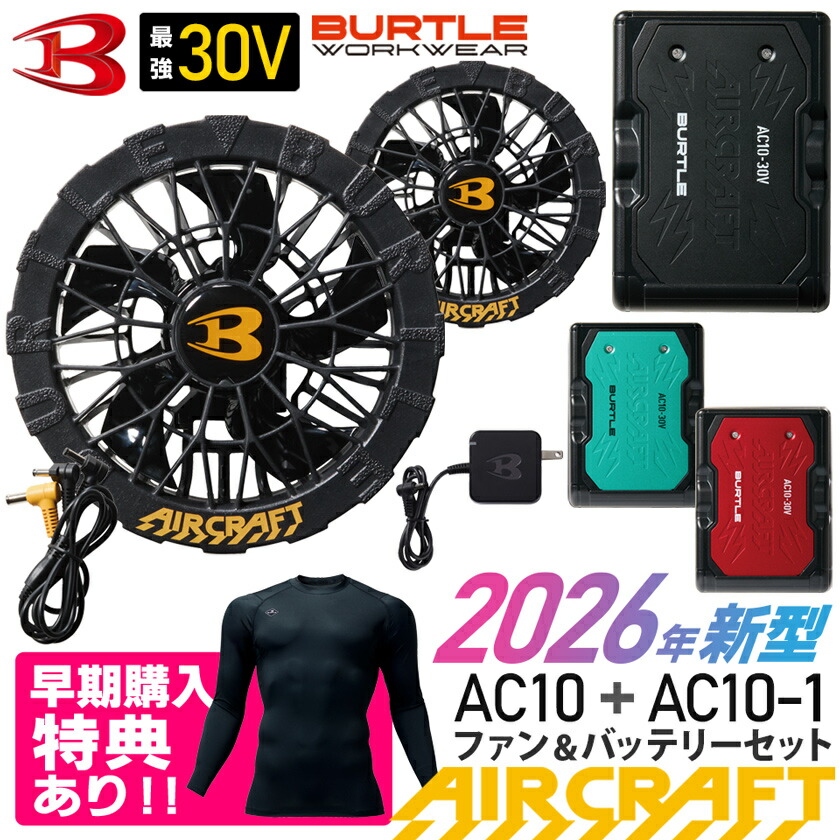 楽天市場】バートル バッテリー ファン セットの通販