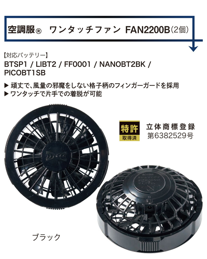 楽天市場】【P10倍】 空調服 SKSP02B ファン＆バッテリーフルセット